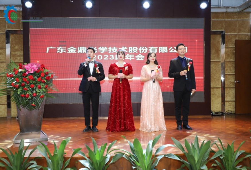 舉行2022年度年會(huì)活動(dòng)