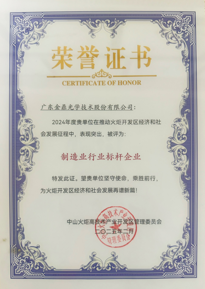 喜報！金鼎光學榮獲兩項殊榮！