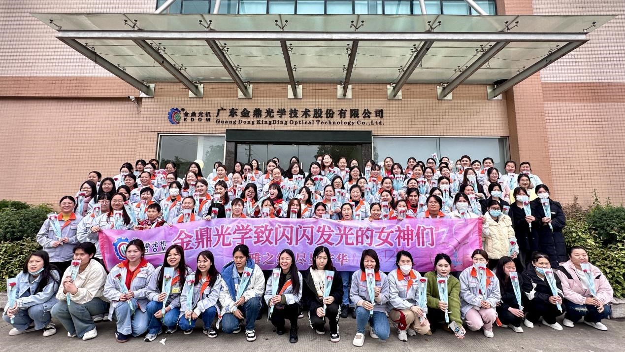 2025年金鼎光學“三八”國際婦女節特別活動