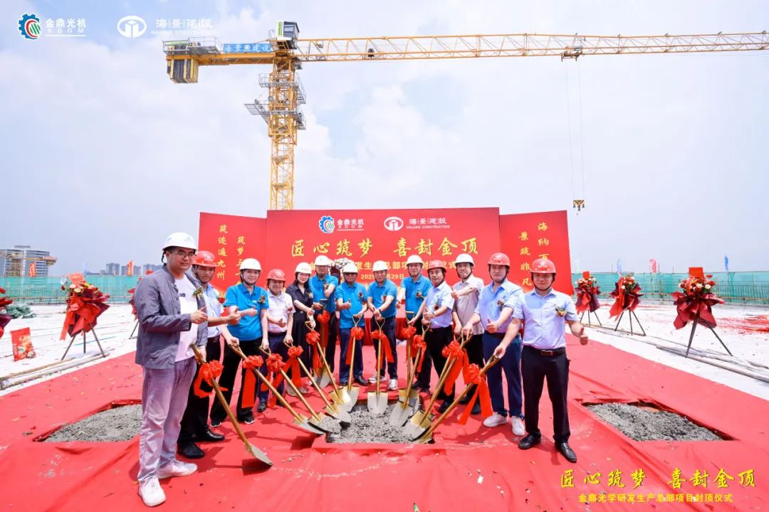 封頂大吉！研發生產總部大樓即將傲然矗立